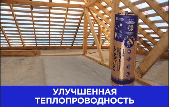 Утеплитель и пароизоляция Изовер Скатная Кровля Комфорт 100х1220х5000 мм