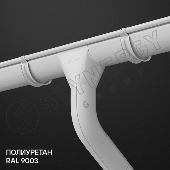 Труба водосточная Stynergy Премиум 125/90