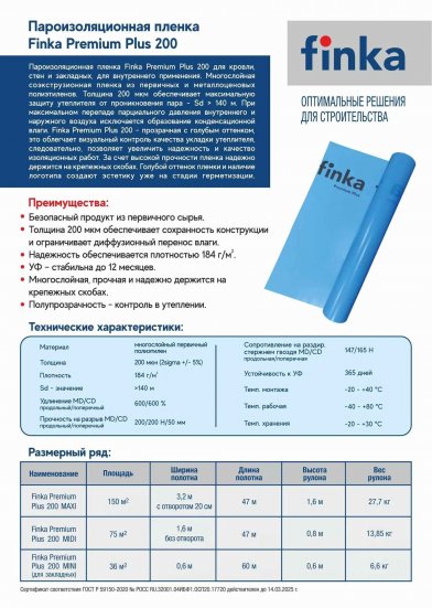 Пароизоляция Finka Premium Plus 200 MIDI 75м2