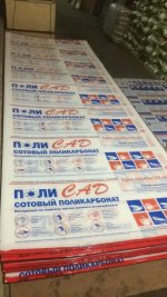 Сотовый поликарбонат прозрачный для теплиц Поликад стандарт
