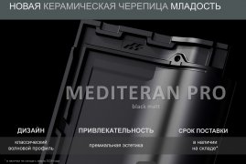 Керамическая черепица Mladost Mediteran PRO Black Matt engobe