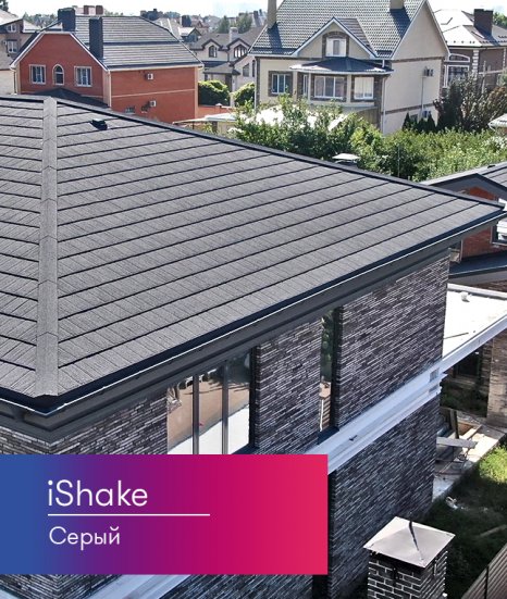 Композитная черепица Metrotile  iShake Серый