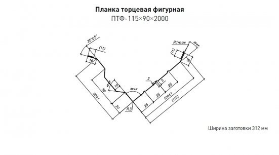 Торцевая фигурная 90х115 Стинержи Стальной  Бархат