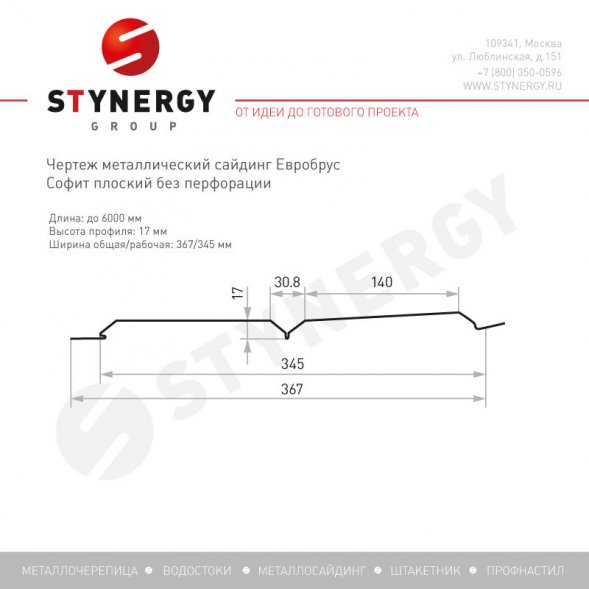 Софит металлический гладкий Stynergy Евробрус Rooftop Бархат