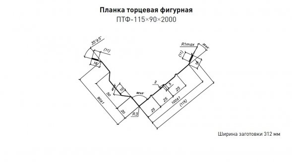 Торцевая фигурная 90х115 Стинержи Стальной Кашемир