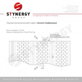 Софит тройной перфорированный Stynergy Rooftop Бархат