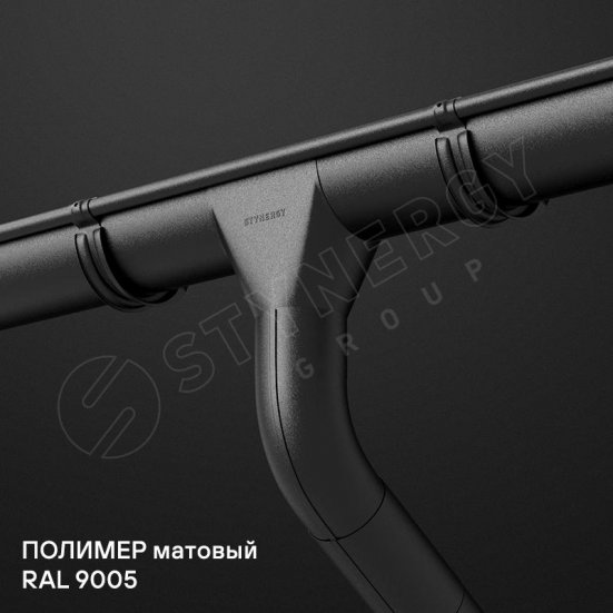 Заглушка желоба Stynergy Стандарт 125/90 Матовый