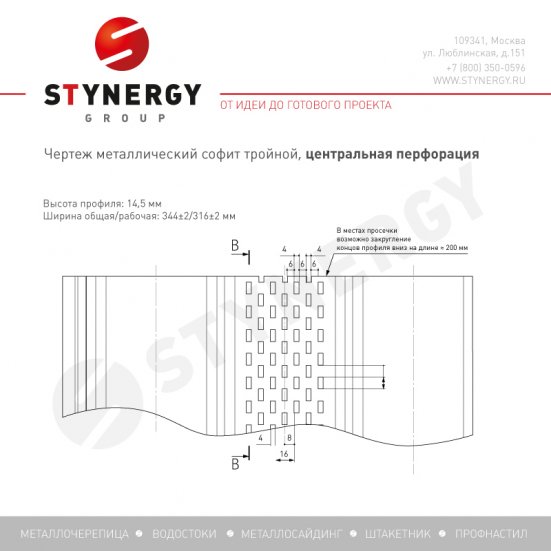 Софит тройной полная перфорация Stynergy GRAPHITE45