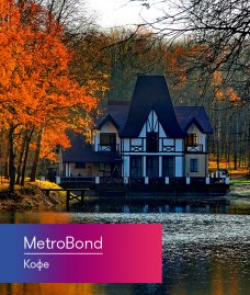 Композитная черепица Metrotile MetroBond Кофе