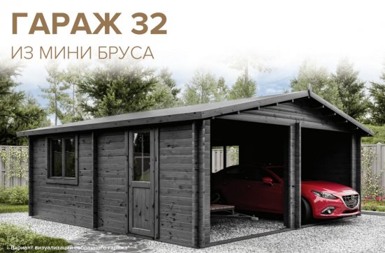 Гараж 32 Комфорт Технониколь МАФ из мини бруса