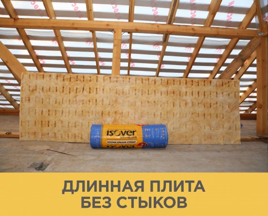 Утеплитель Изовер Теплая Крыша Стронг 150х1220х4000 мм