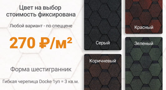 Кровля Деке шестигранник